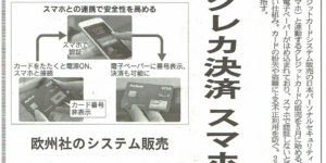 “日本経済産業新聞でAPSカードが紹介されました。” はロックされています。 日本経済産業新聞でAPSカードが紹介